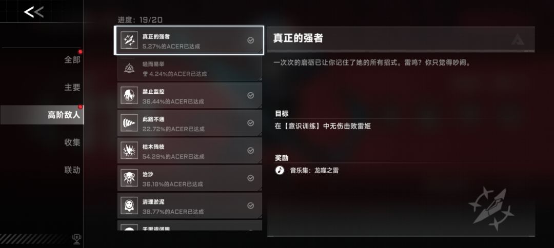 满潜艾希无伤超限雷姬 3