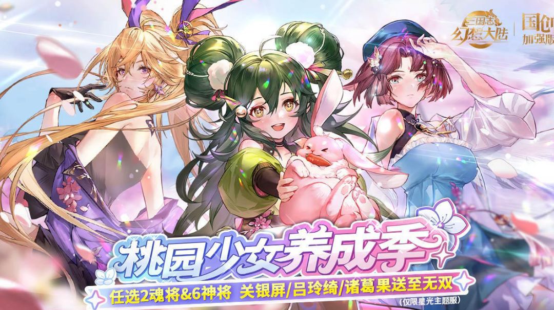 三国志幻想大陆攻略截图