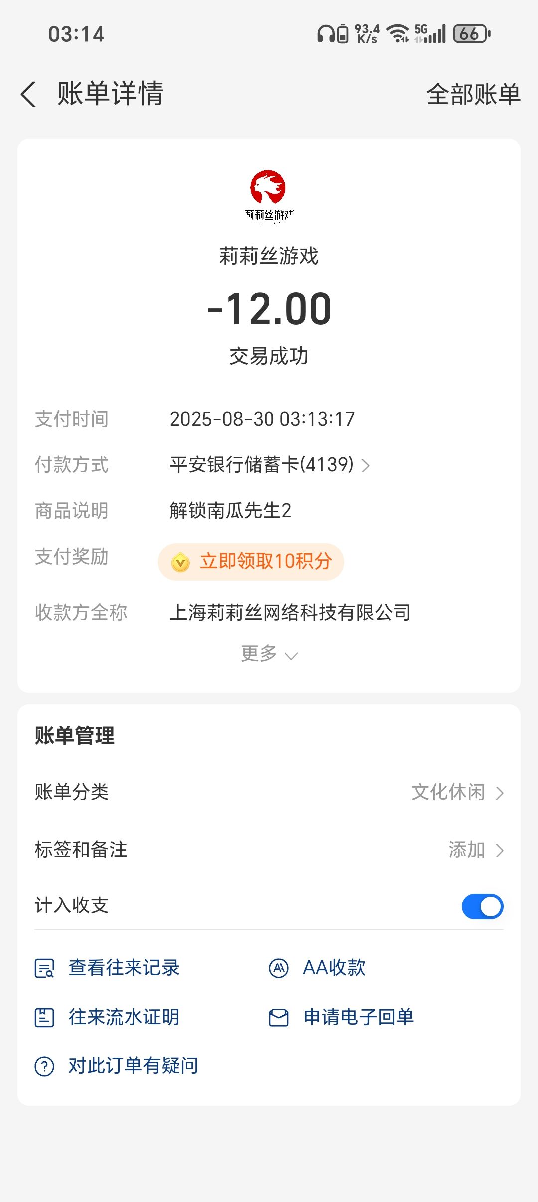 充了两次都没解锁 2