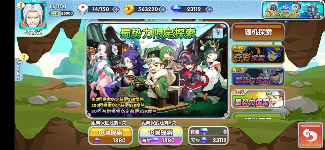蜀探索这是大爆发了吗 2