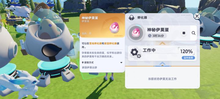 电螳螂家园出游带回来的蛋会变成普通的吗截图