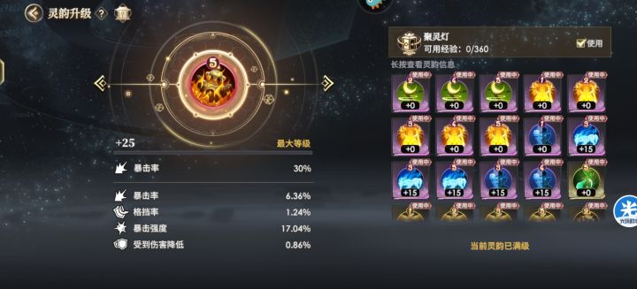 挑战最强五号位灵韵截图
