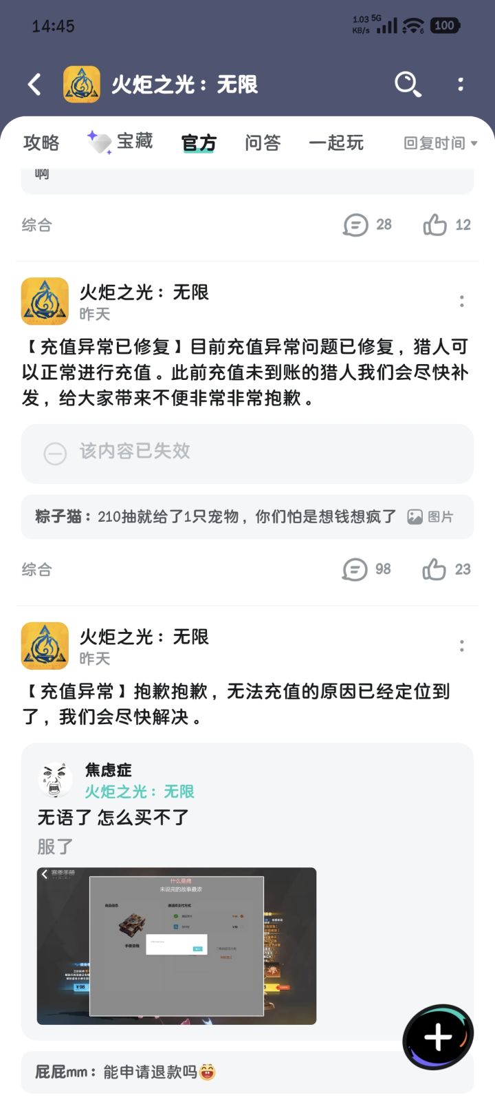 这么多问题,优先解决充值问题截图