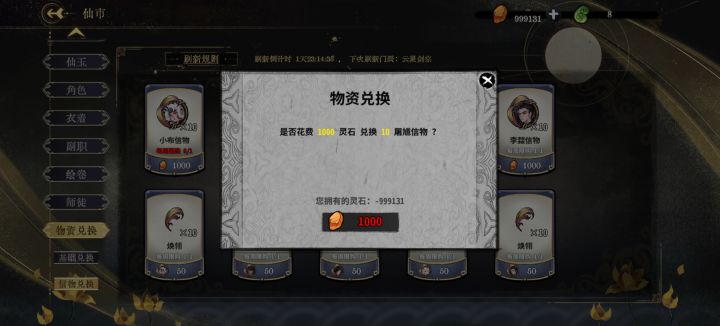我灵石怎么成负数了截图