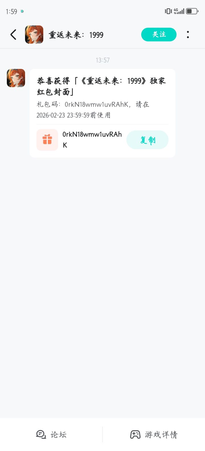 免费送，自取截图
