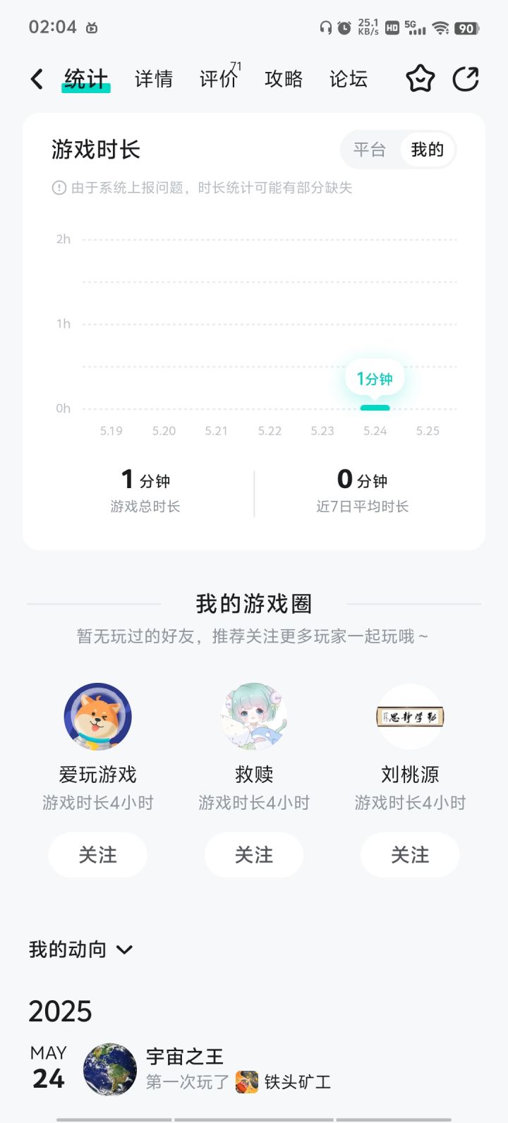 我勒个时长统计可能部分丢失截图