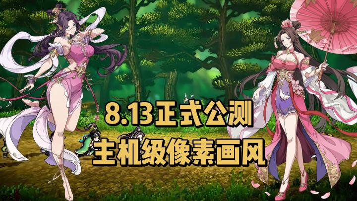 主机级像素+多维度策略+三国背景!8月13日公测福利多多!截图