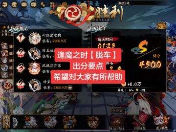 逢魔之时【胧车】出分要点