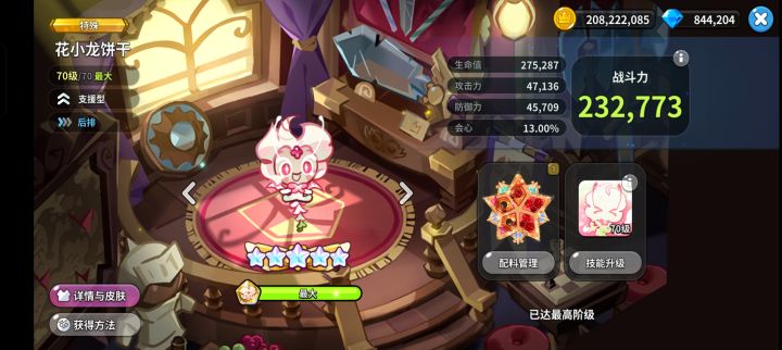 花花终于满星了截图