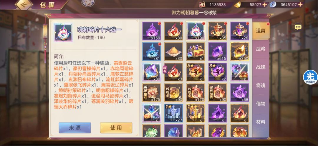 新魂将会加入自选碎片吗 1