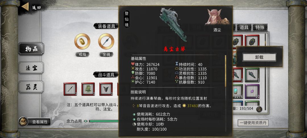 鬼谷八荒 3