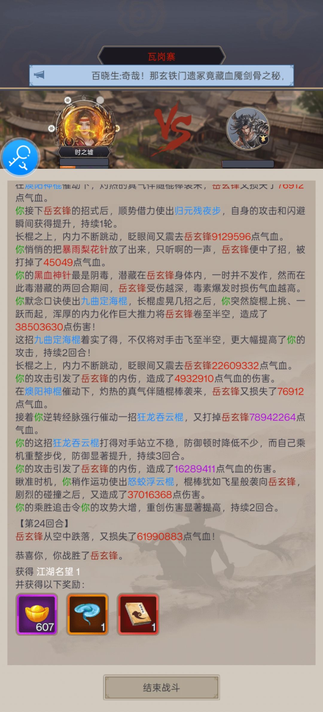 0真解,棍过瓦岗 2