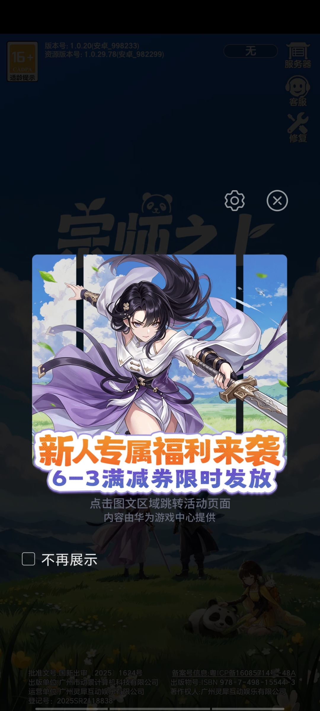 早知道去渠道服了都不用六块就有月卡 3
