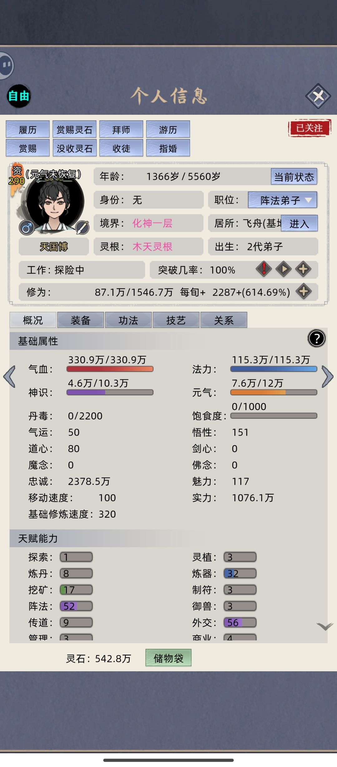 终于有化神了感动截图