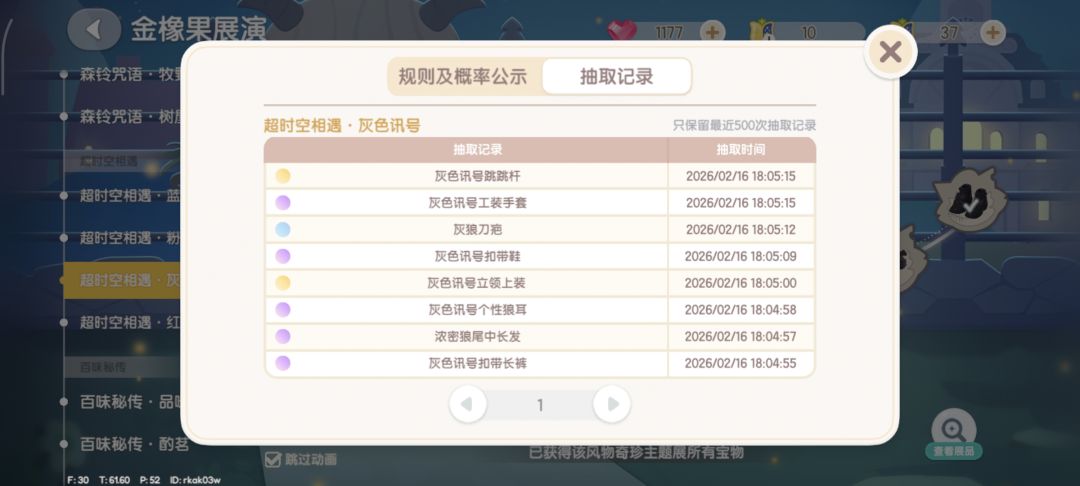一个赛季四个奖池全保底 1