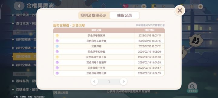 一个赛季四个奖池全保底截图