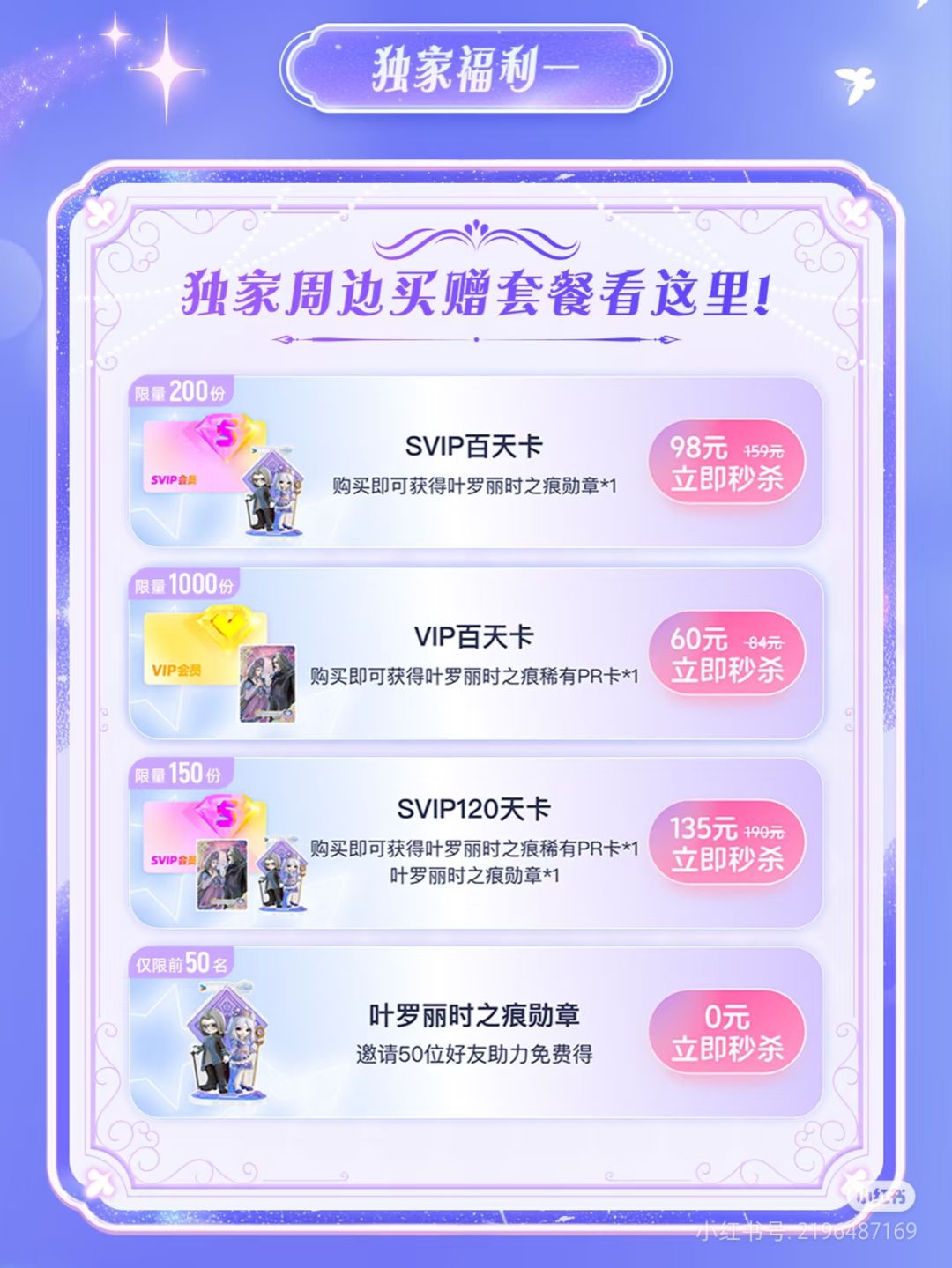 《叶罗丽时之痕》番外今日开播和集卡福利 3