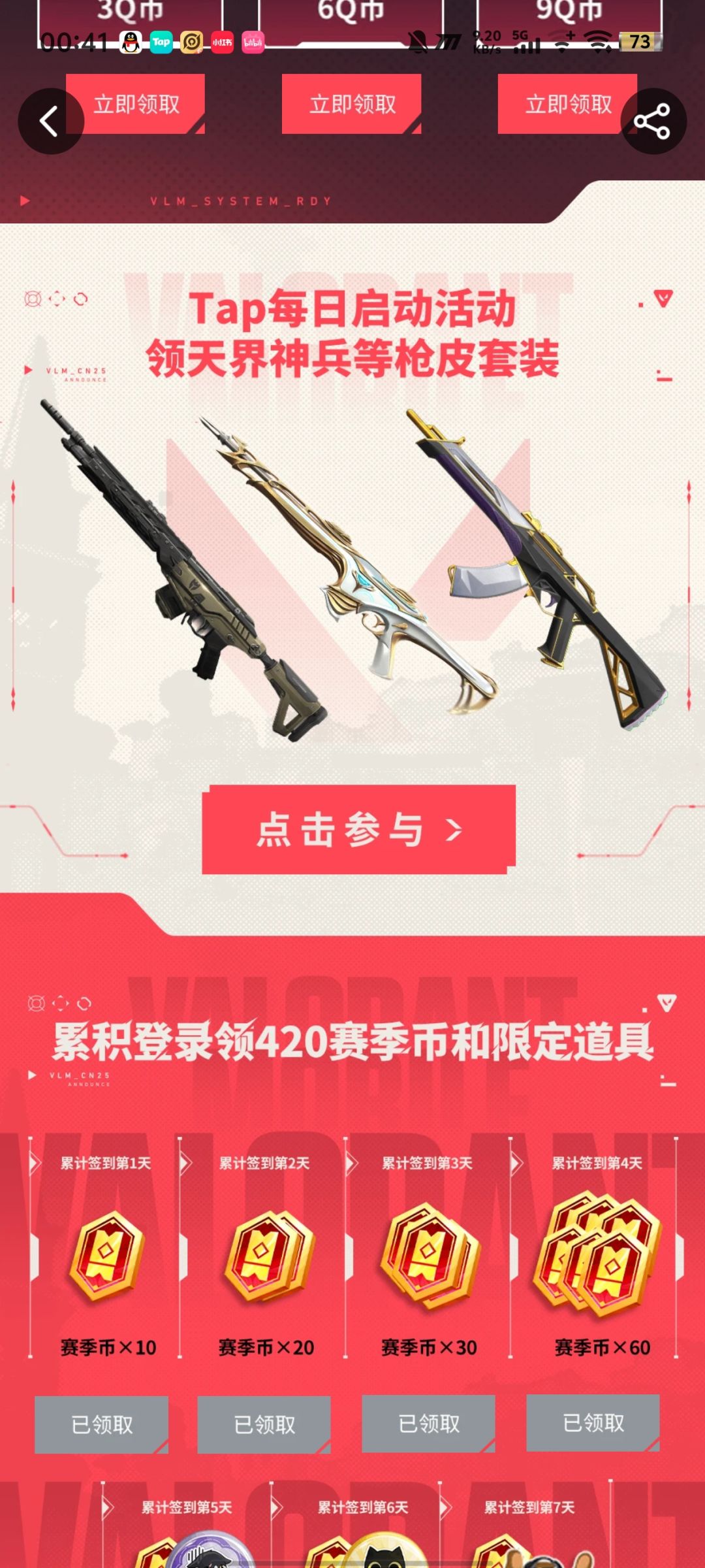 无畏契约活动 1