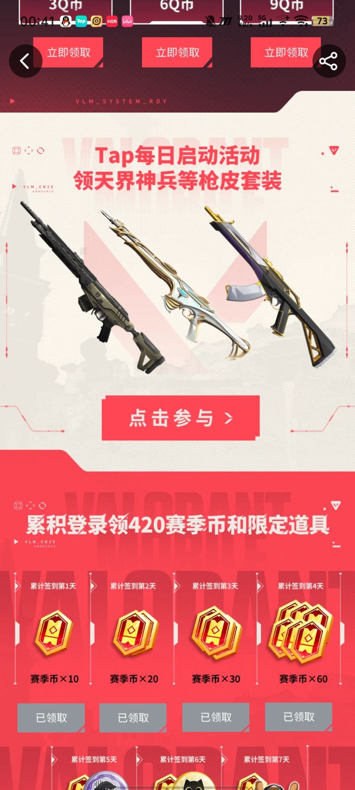 无畏契约活动截图