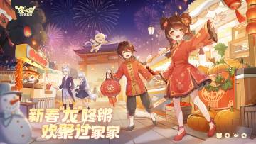 新春限时金币扭蛋池更新丨软绵熊猫包×霜雪轮转 PV曝光！