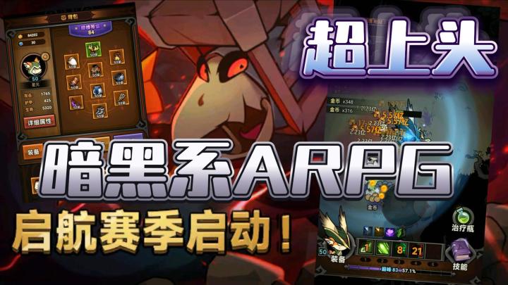 超上头的暗黑系ARPG,自由加点和搭配,构筑属于自己的最强流派截图