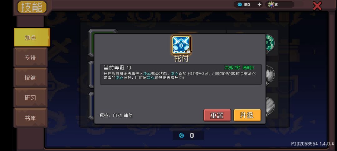 技能效果冲突 1