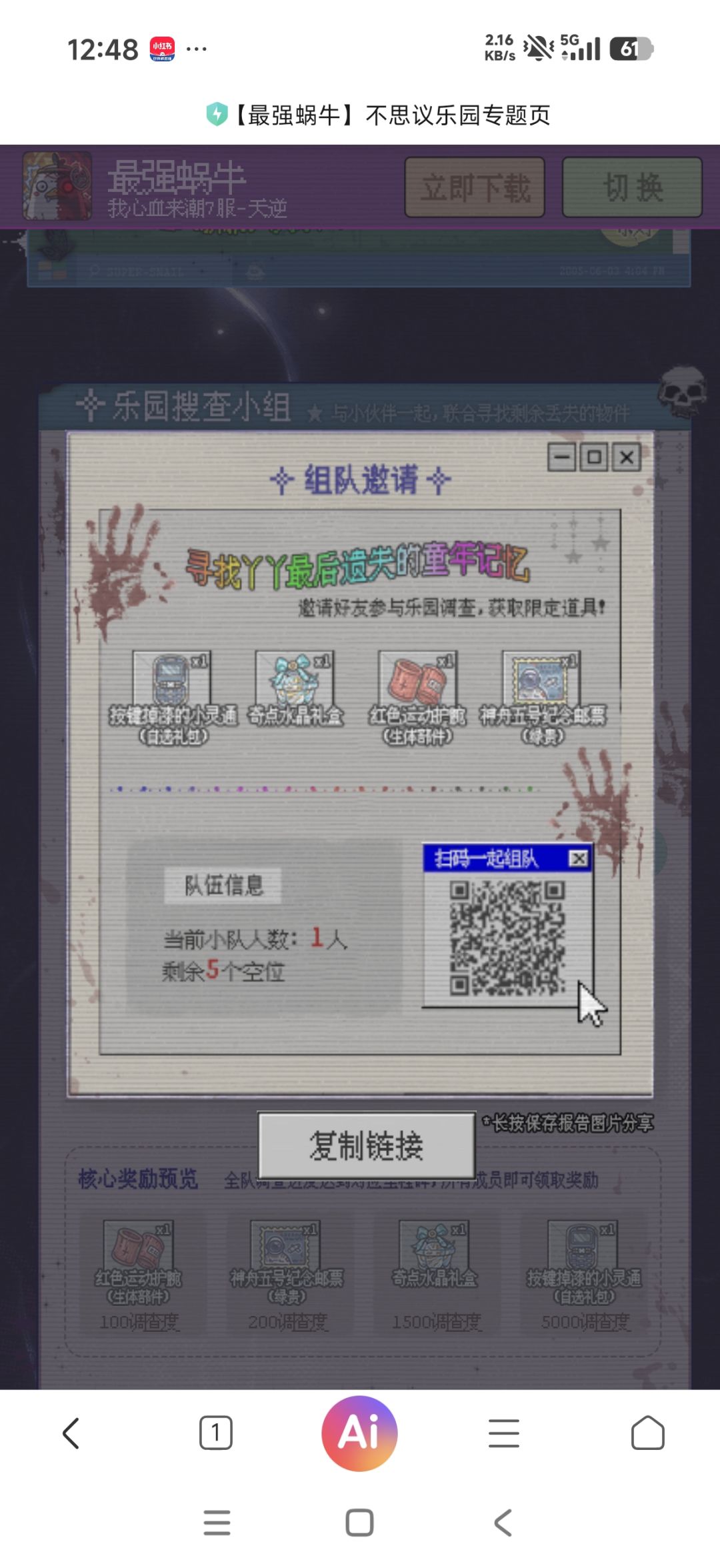 组队 1