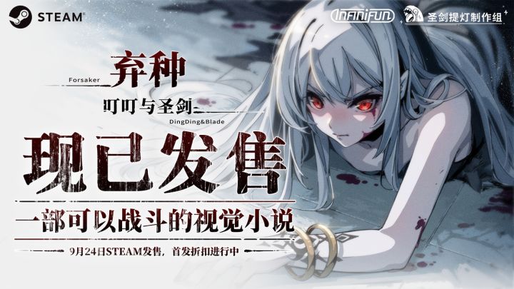 《弃种:叮叮与圣剑》在Steam正式发售啦!截图