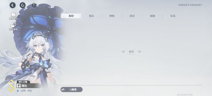 家人们海拉带啥刻印截图