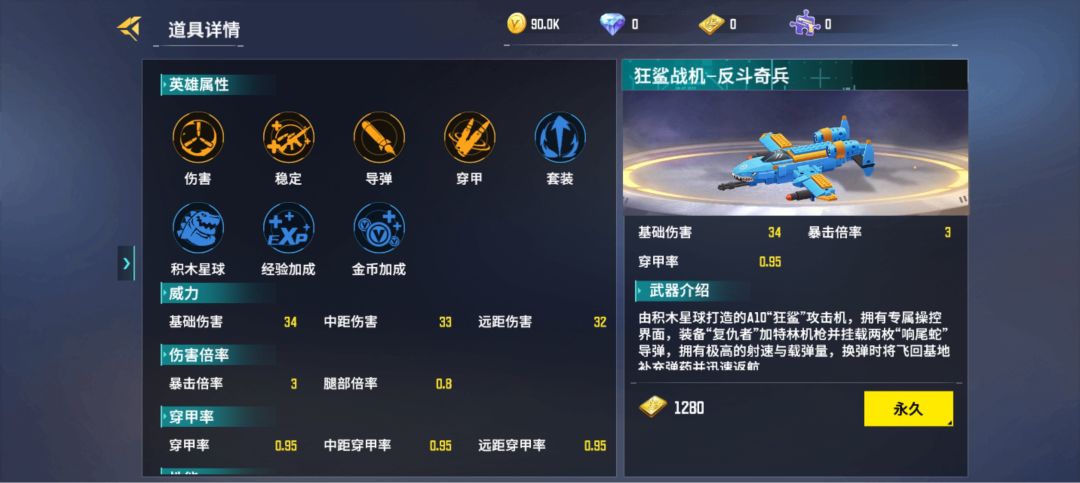 【狂鲨战机-反斗奇兵测评】 2
