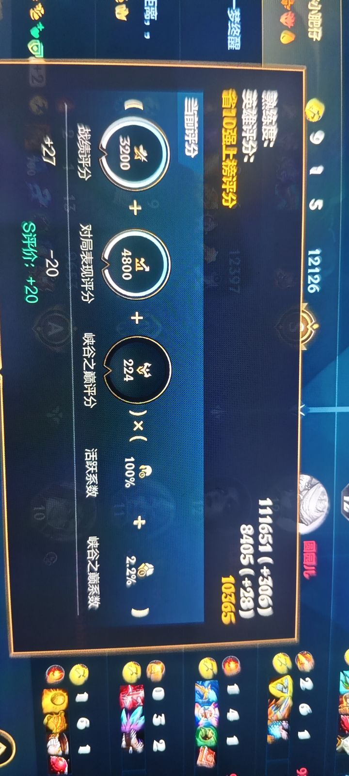 关于英雄分的疑问截图