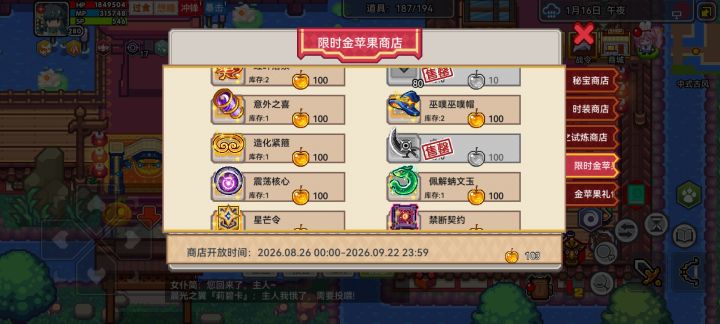 这期秘宝还有什么要换的吗截图