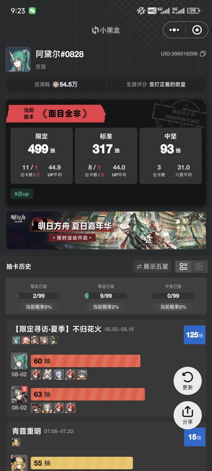想问问有没有快速攒绿票的方法截图