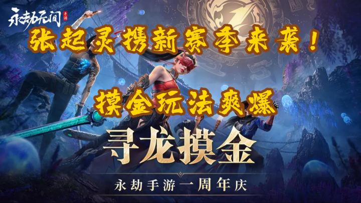 永劫无间全新摸金玩法超有趣截图