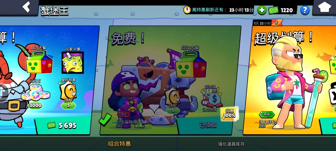 啊还有免费啊 1