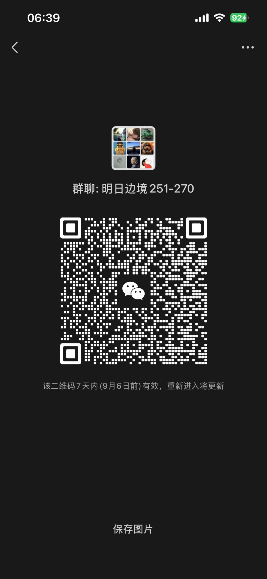 交流沟通群 微信版 1