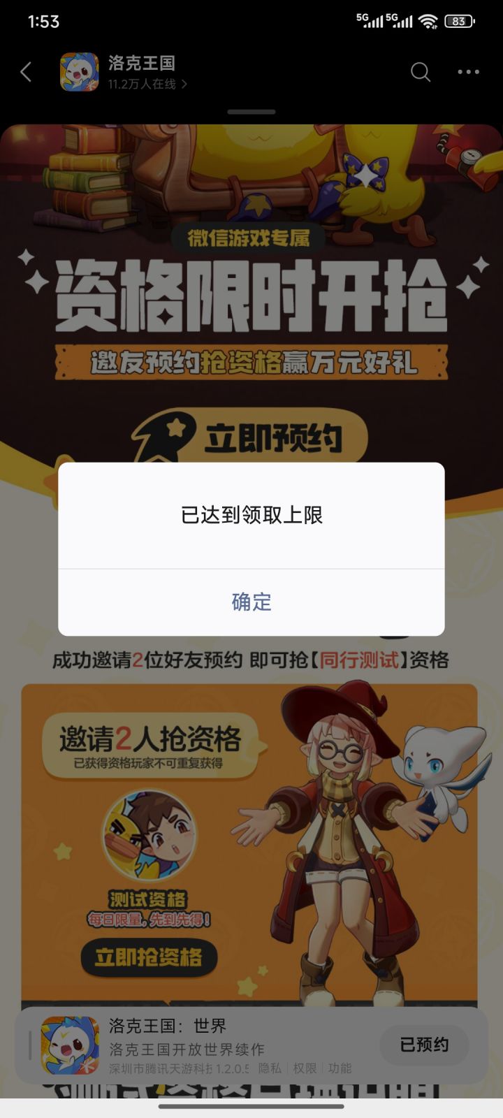 开测开服拉胯我必带头冲锋你截图
