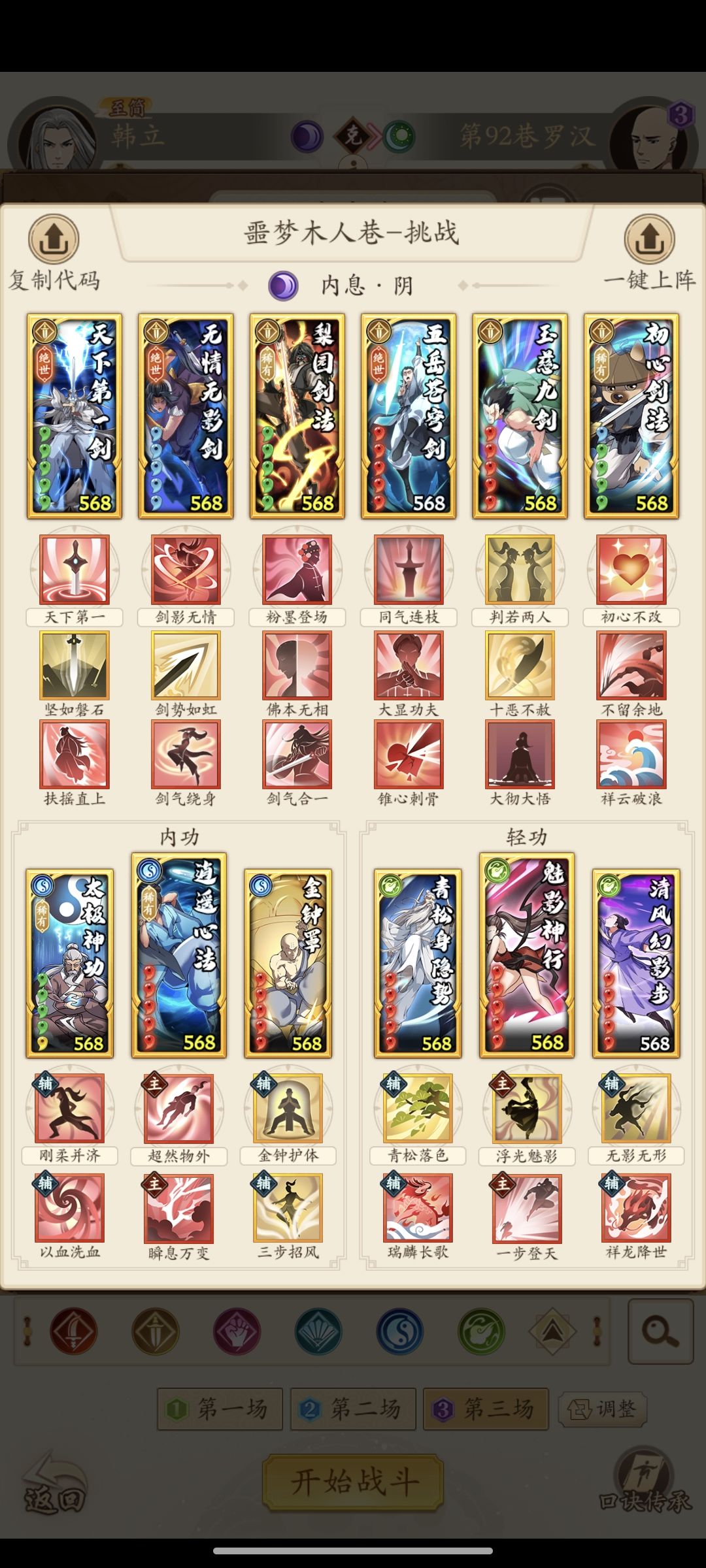 500+武学三系剑过噩梦90套路 1