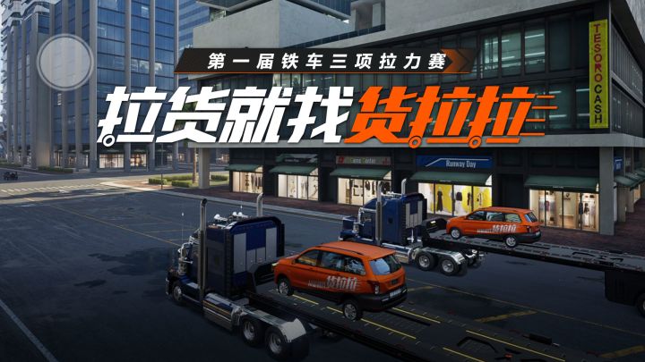 第一届【货拉拉拉货拉拉拉货拉拉】铁车三项拉力赛，正式开启！截图