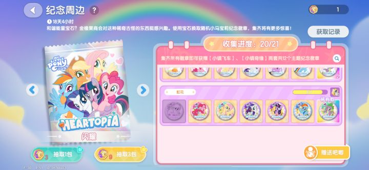 #小马宝莉吧唧互换
有没有小伙伴助我一臂之力?!截图