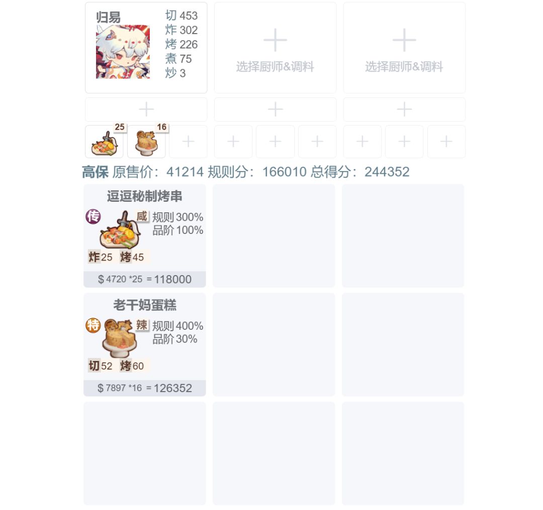 【25/12/26御前快乐刀工大赛】高保作业来啦~截图