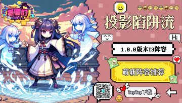 【萌新攻略】1.0版本T3卡组「投影陷阱」构筑攻略及玩法思路详解