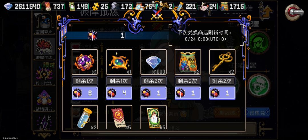 够两天为什么才结算一个碎片? 3