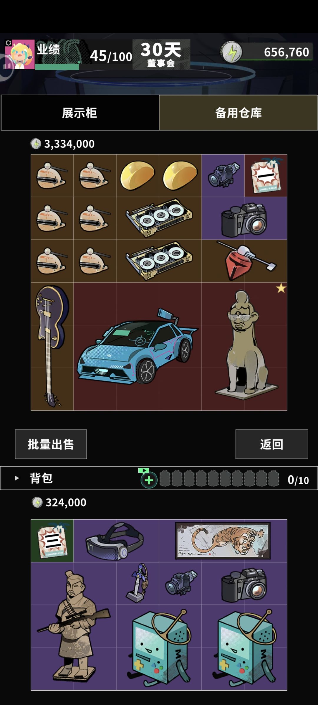 最肥的一把 2