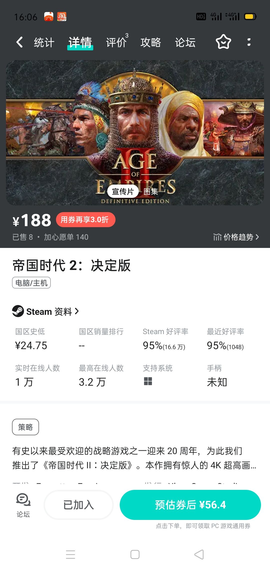 求问帝2这个188元的是标准版?我记得是99啊 1