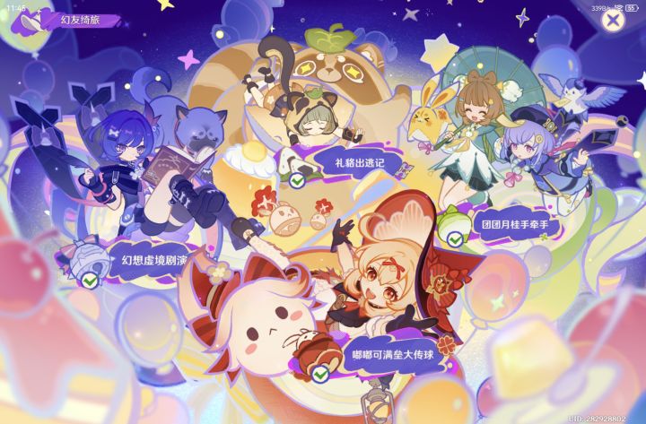 2026.06.01儿童节 幻友奇旅截图