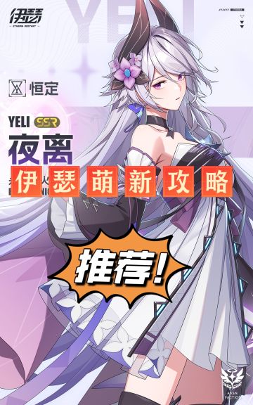 伊瑟新手开局攻略！ 含阵容推荐