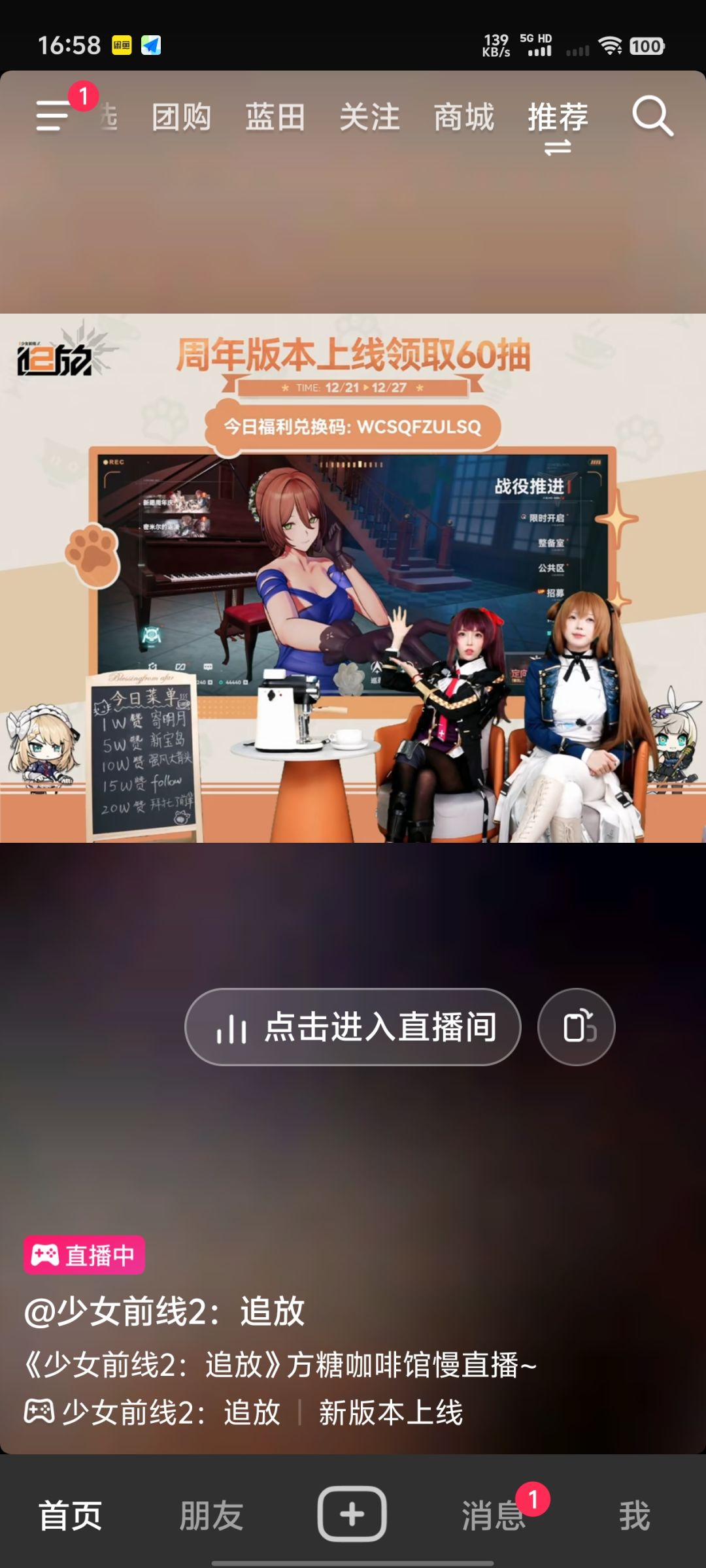 抖音直播兑换码 1