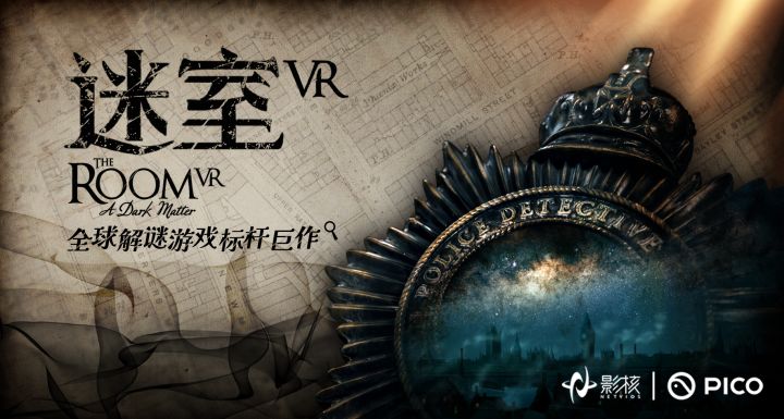 全球经典解谜游戏IP巨作《迷室VR》今日上线!截图