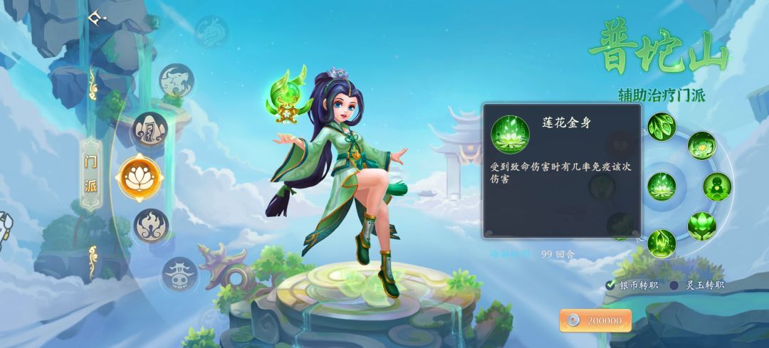 职业介绍：普陀山截图